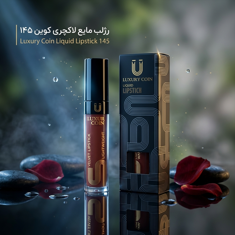 رژلب مایع لاکچری کوین ۱۴۵